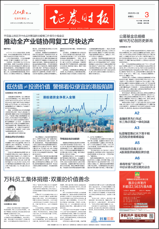国家级报纸证券时报登报易