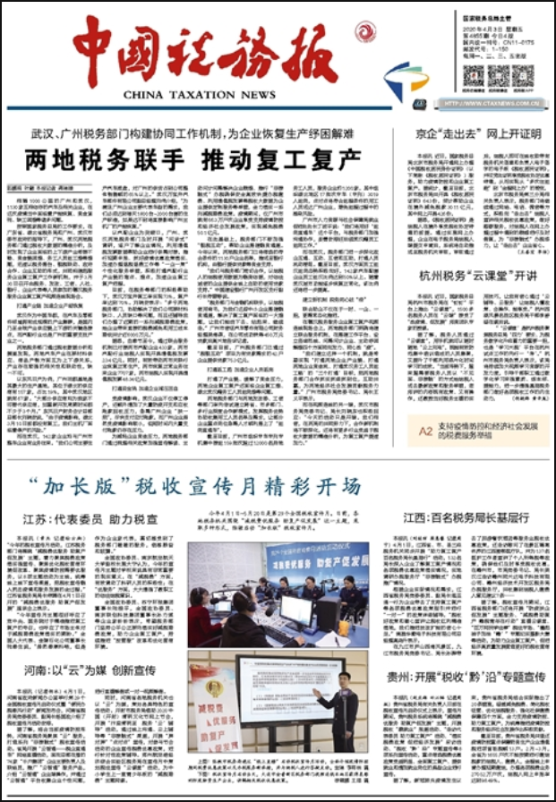 国家级报纸中国税务报登报易