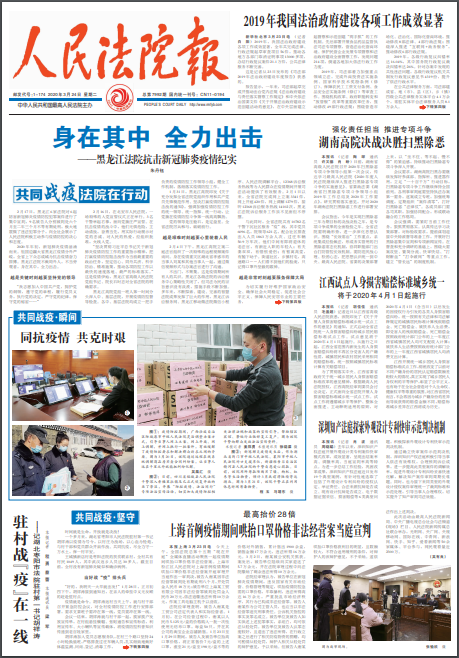 国家级报纸人民法院报登报易