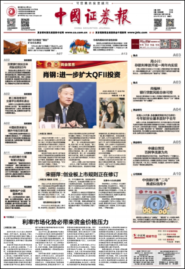 国家级报纸中国证券报登报易