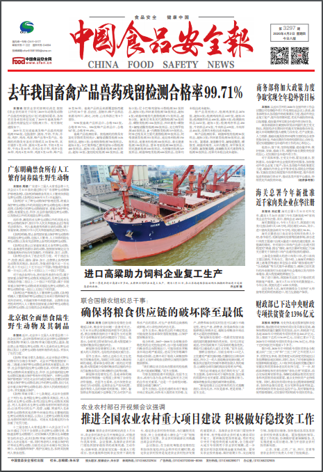 国家级报纸登报|中国食品安全报登报|登报易