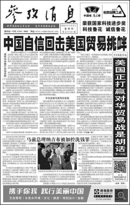 国家级报纸登报|参考消息登报|登报易