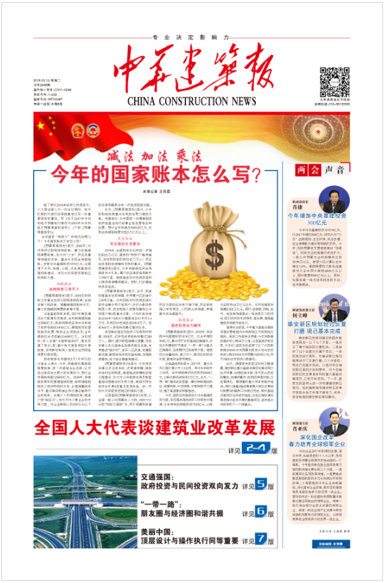 全国性行业报纸登报|中华建筑报登报|登报易
