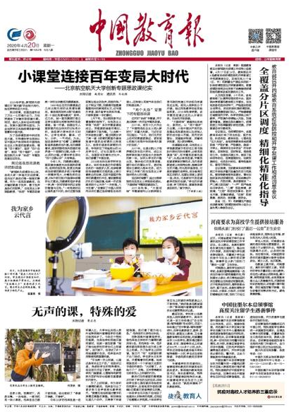 全国性行业报纸登报|中国教育报登报|登报易