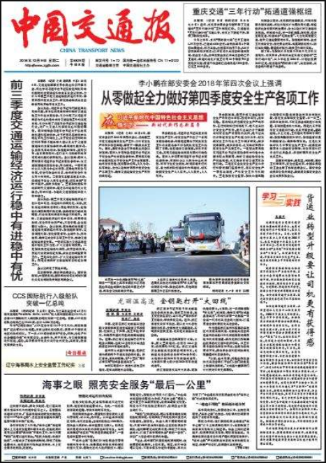 国家级报纸登报|中国交通报登报|登报易
