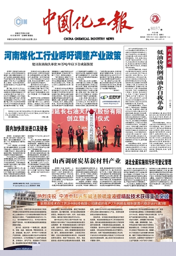 中国化工报