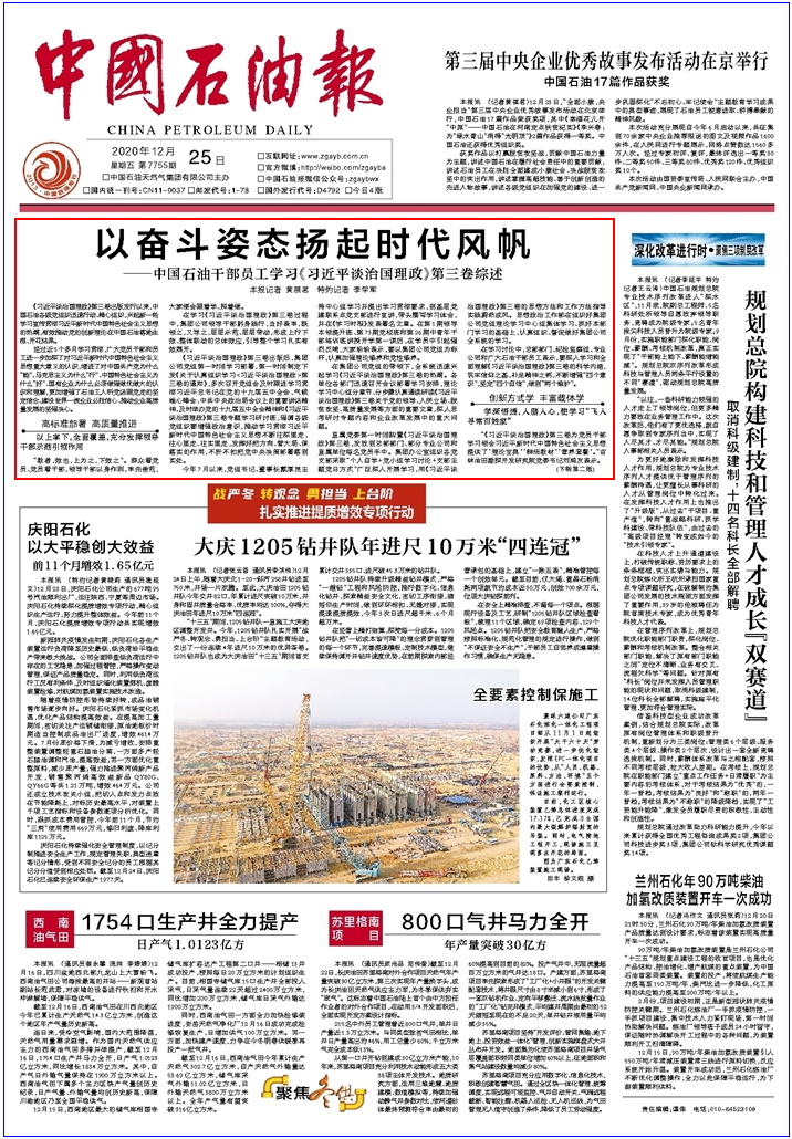 中国石油报