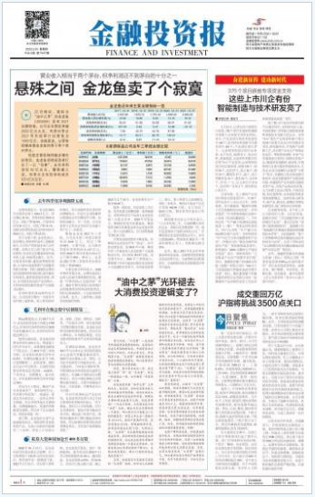 金融投资报
