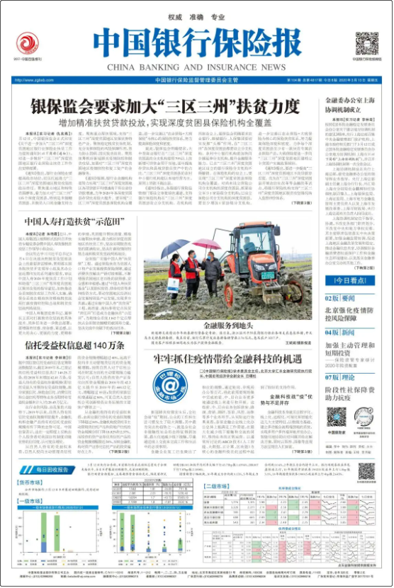 中国银行保险报