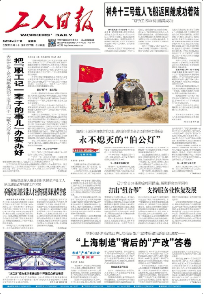 工人日报