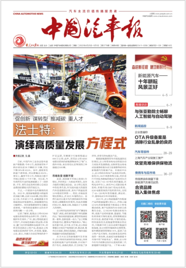中国汽车报