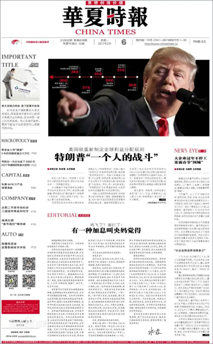 华夏时报
