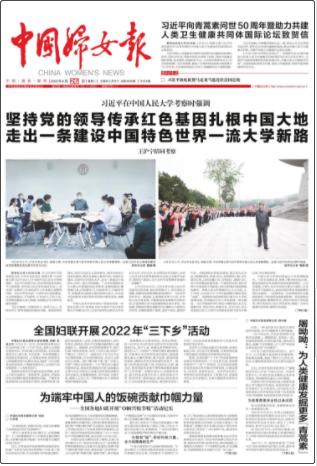 中国妇女报