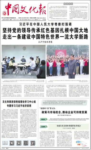 中国文化报